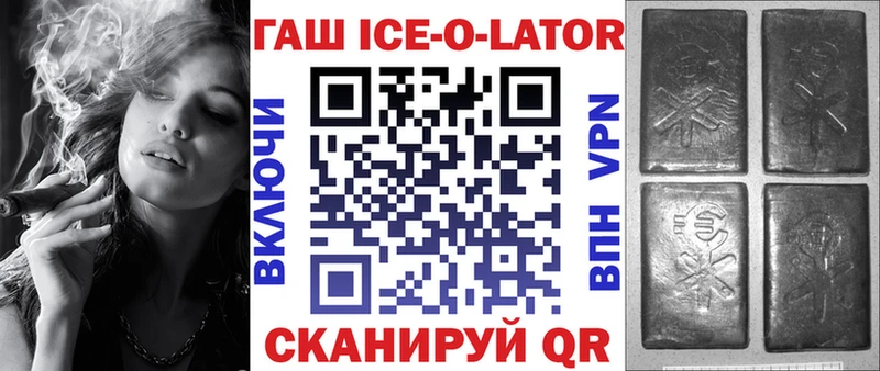 ГАШ ice o lator  кракен ONION  Партизанск 